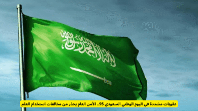 اليوم الوطني السعودي 95