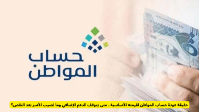حساب المواطن