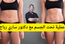 عملية نحت الجسم