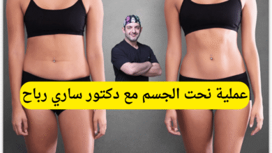 عملية نحت الجسم