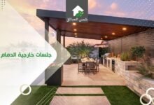 جلسات خارجية الدمام