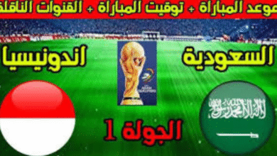 المنتخب السعودي