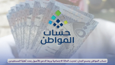 حساب المواطن