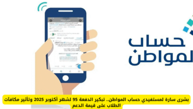 حساب المواطن