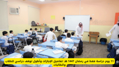 أيام الدراسة في رمضان