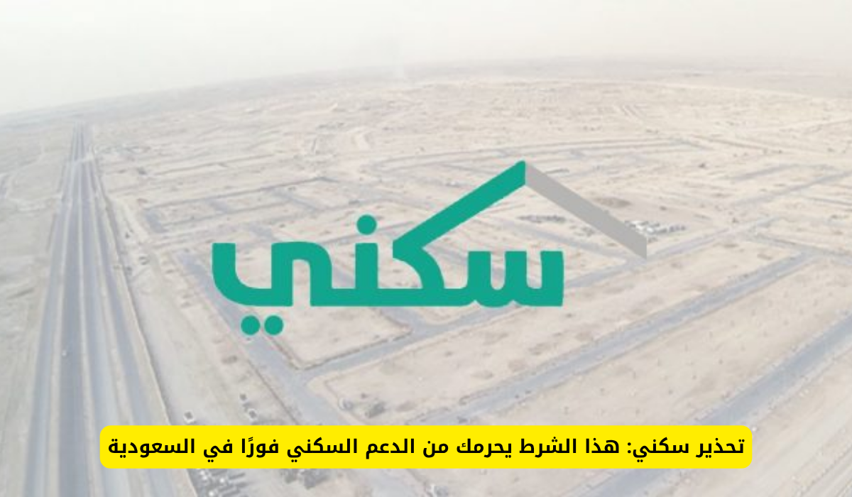 سكني