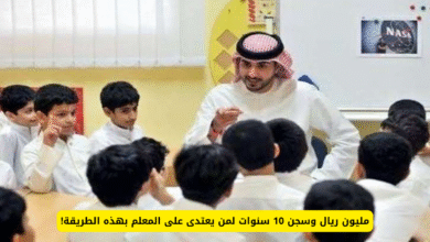 الاعتداء على المعلم