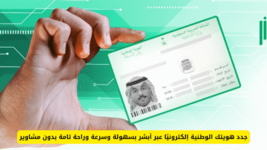 تجديد الهوية الوطنية