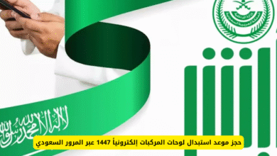 استبدال لوحات المركبات