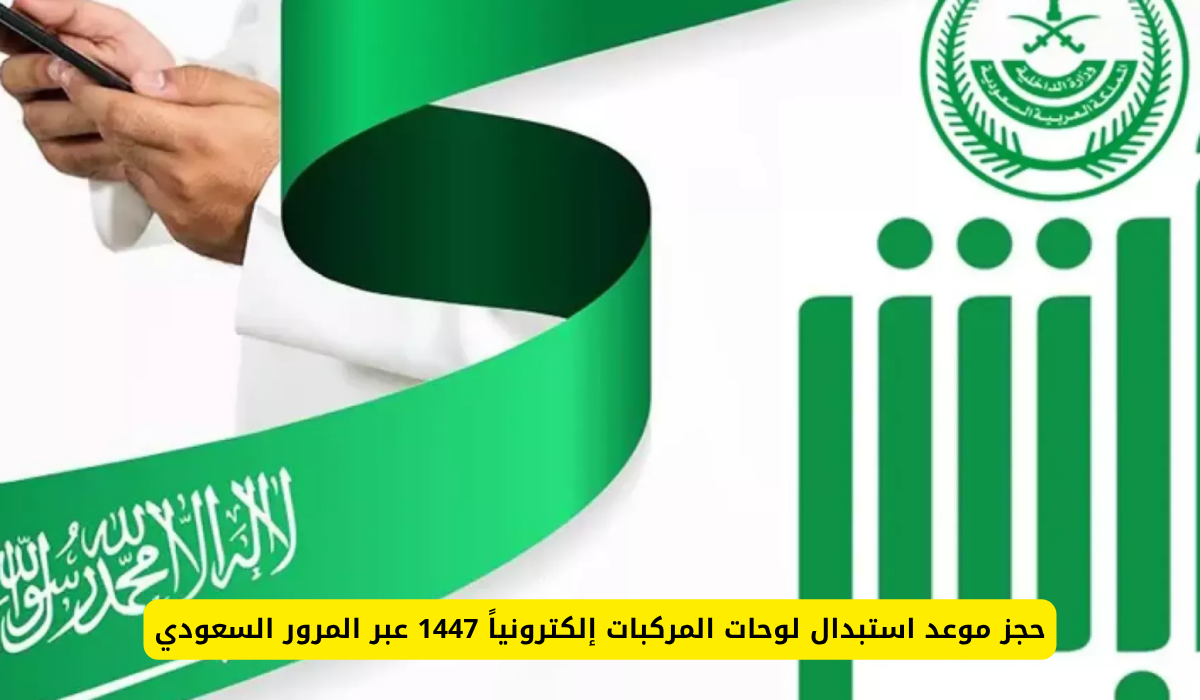 استبدال لوحات المركبات