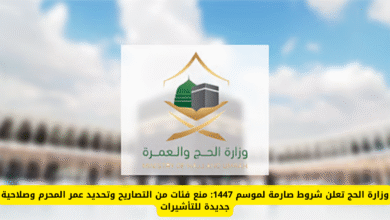 الحج 1447