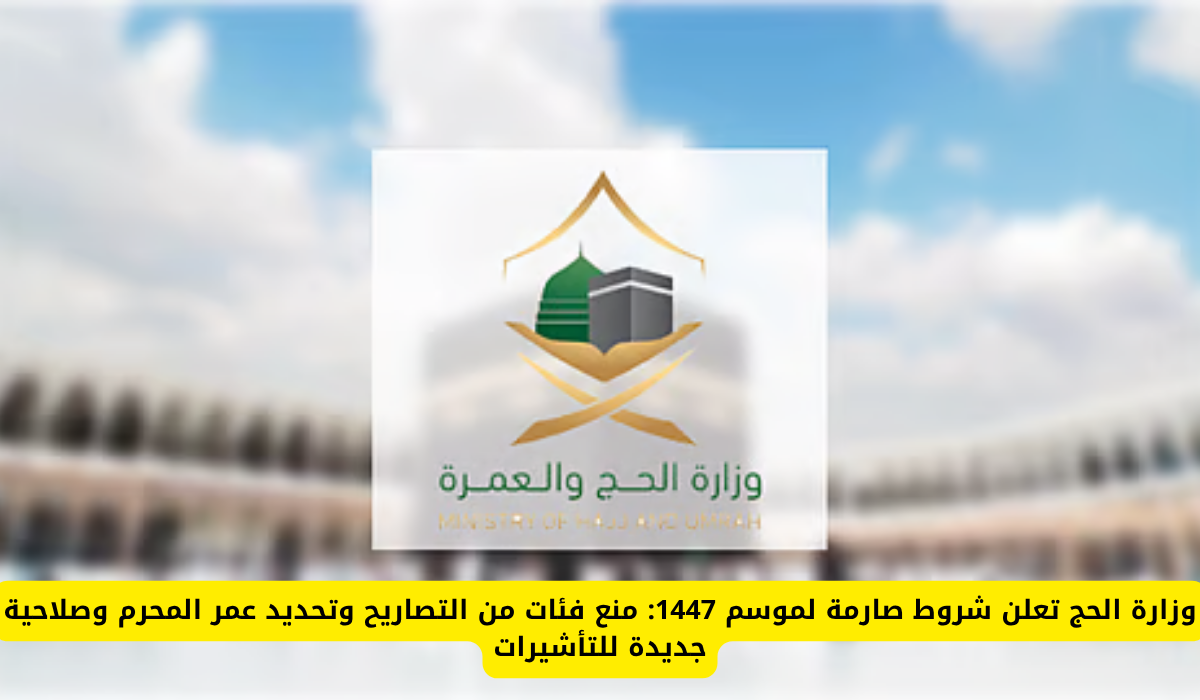 الحج 1447