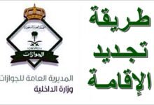 تجديد الإقامة السعودية