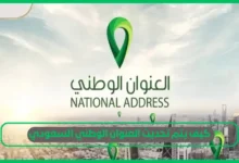 العنوان الوطني أبشر