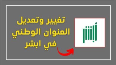 تحديث العنوان الوطني