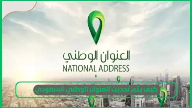 العنوان الوطني أبشر