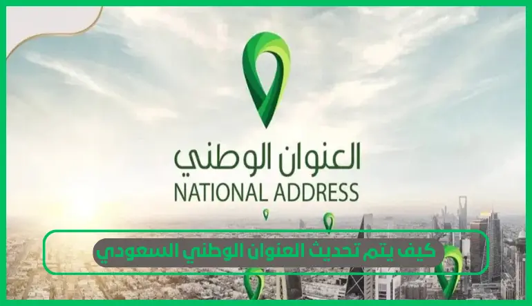 العنوان الوطني أبشر