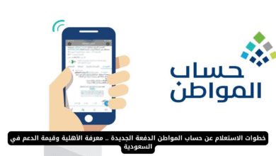 حساب المواطن اكتوبر