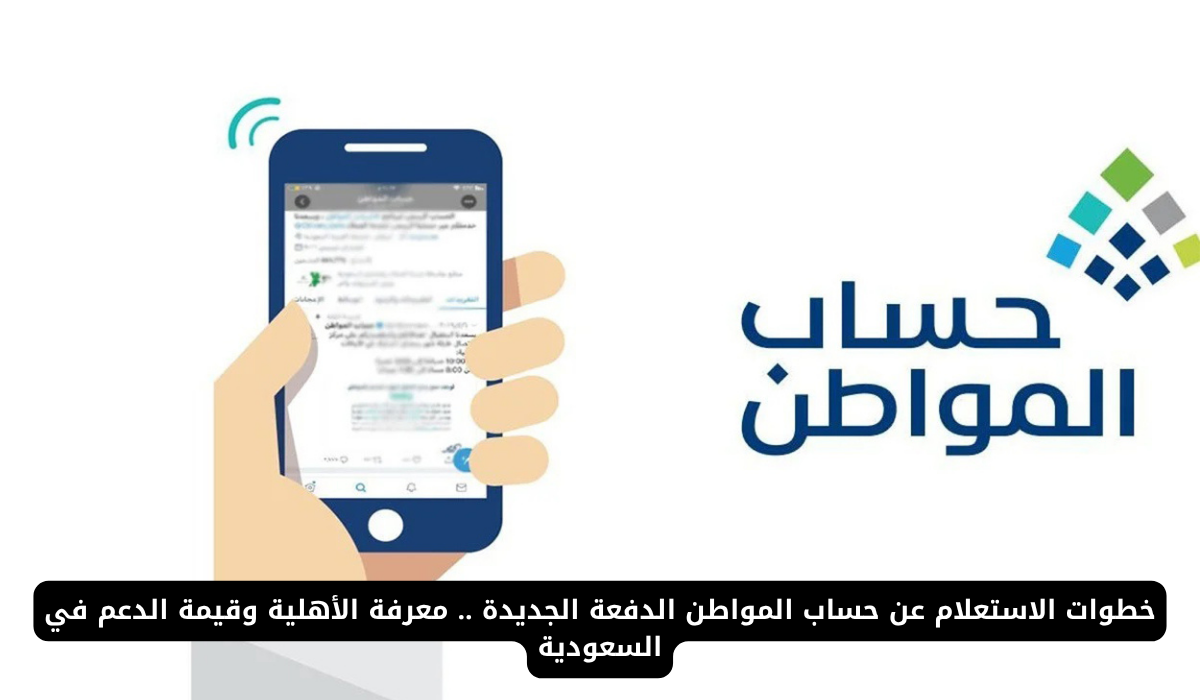 حساب المواطن اكتوبر
