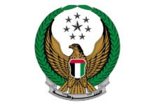 خدمات وزارة الداخلية الإمارات