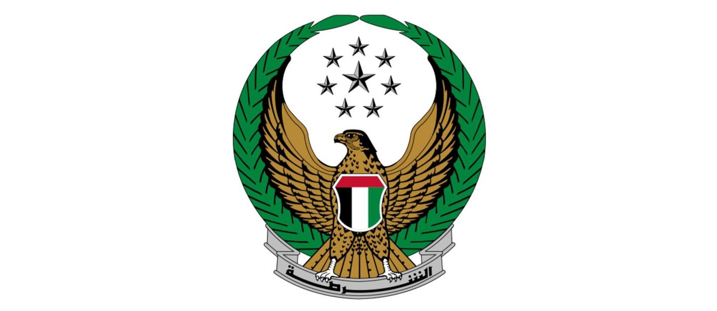 خدمات وزارة الداخلية الإمارات