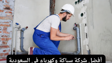 سباكة وكهرباء