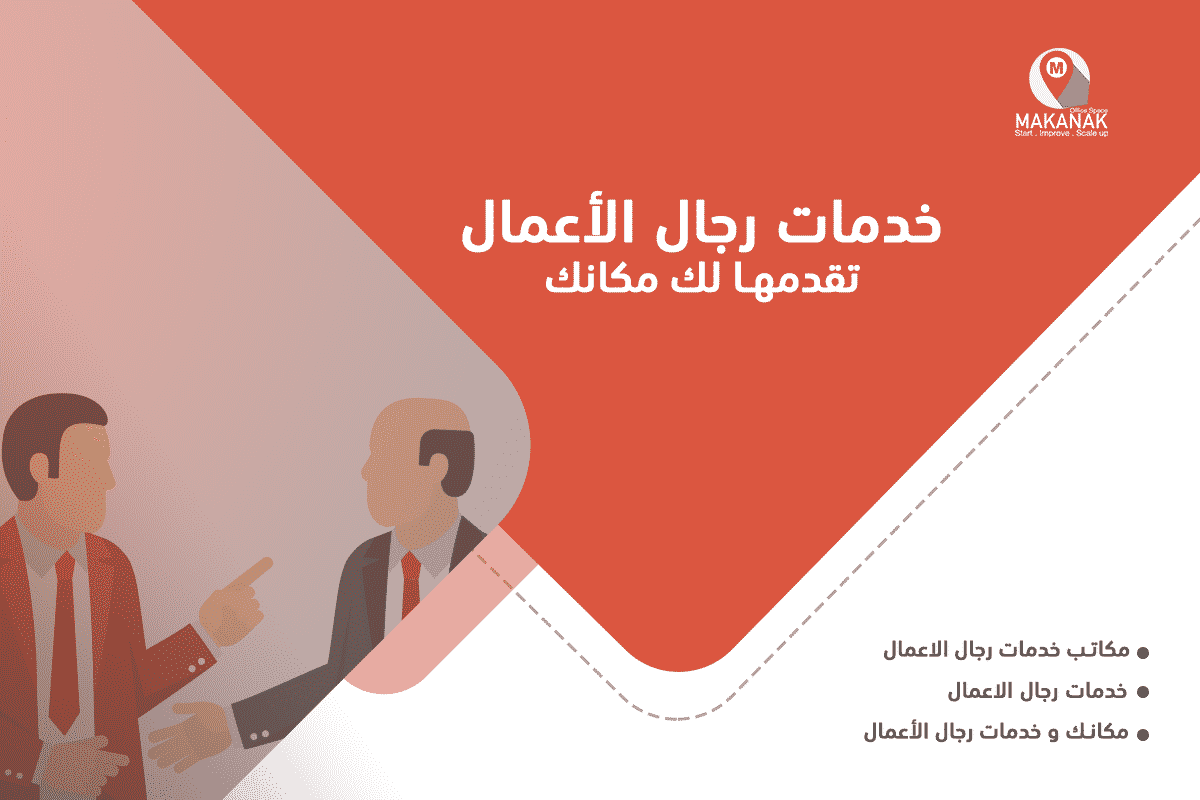 مكتب خدمات رجال أعمال الكويت