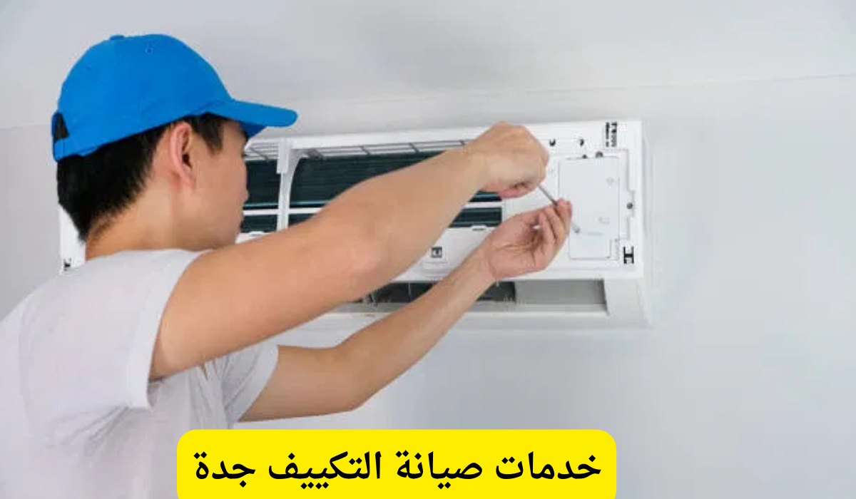 خدمات صيانة التكييف جدة
