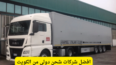 شحن دولي من الكويت