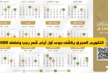 التقويم الهجري