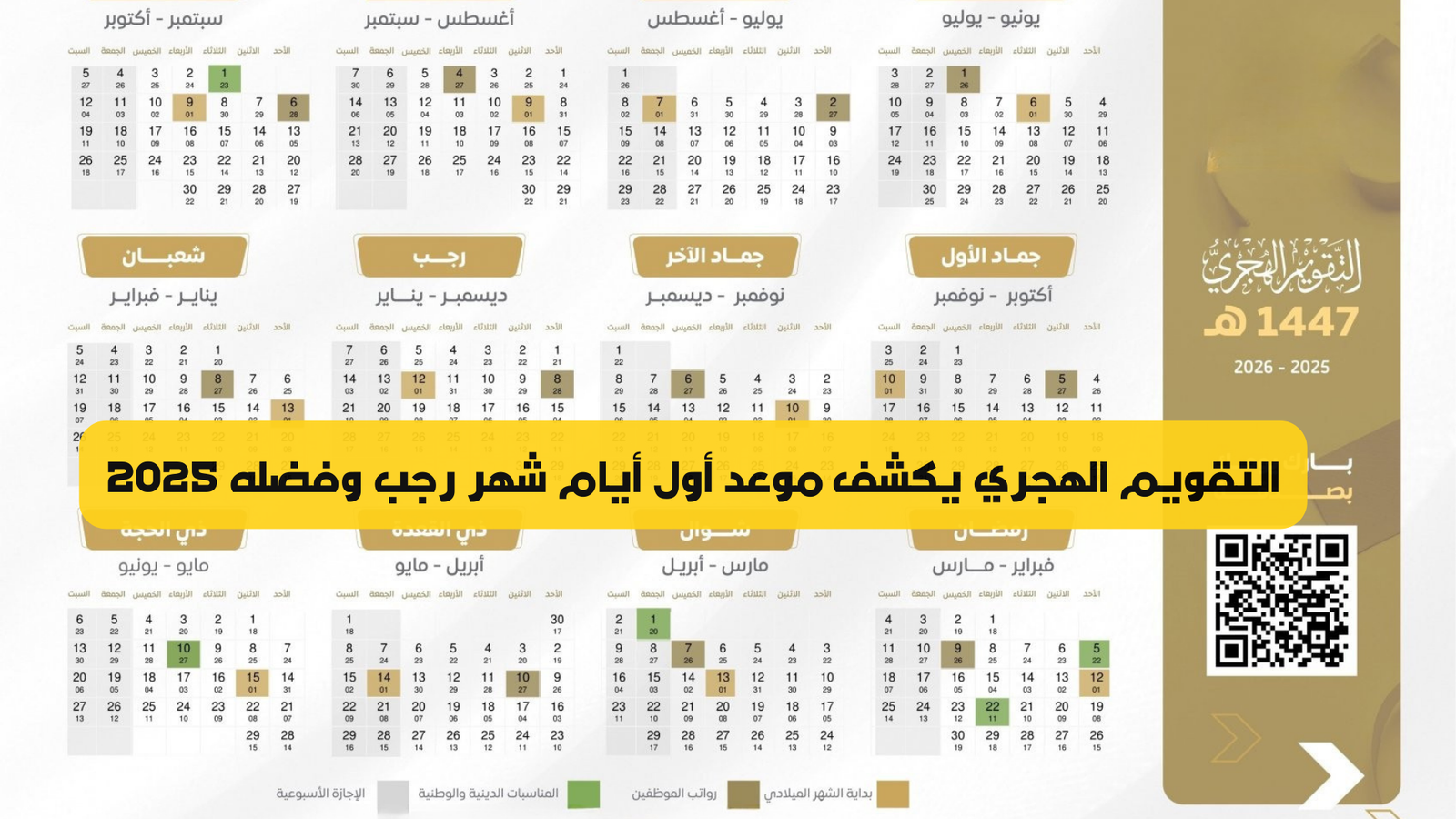 التقويم الهجري