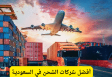 شركات الشحن في السعودية