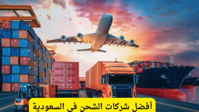 شركات الشحن في السعودية