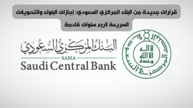 البنك المركزي السعودي