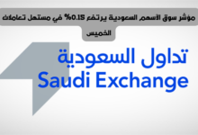 تداول السعودية