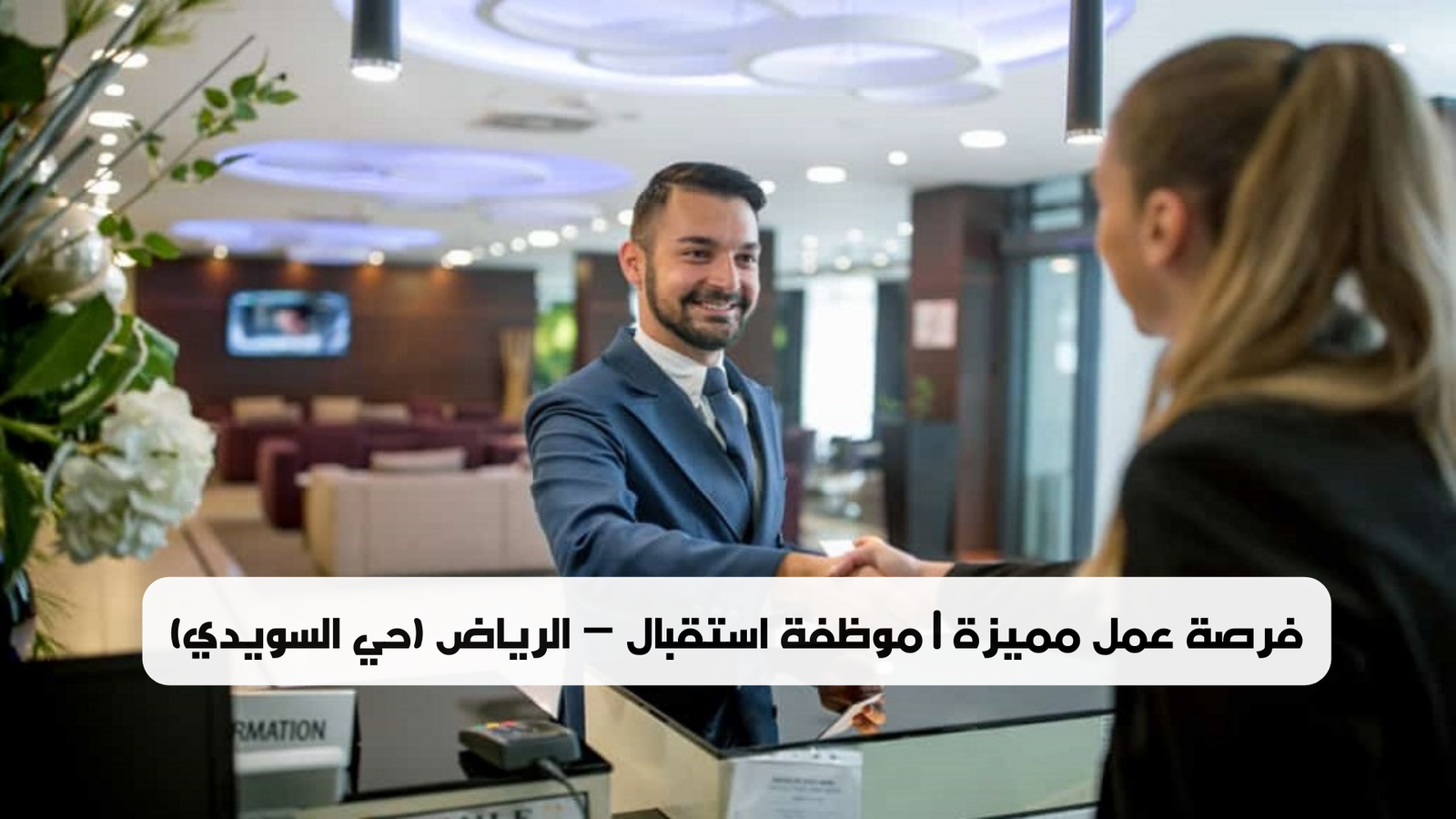 فرصة عمل للنساء في السعودية