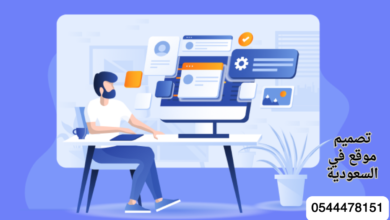تصميم موقع في السعودية