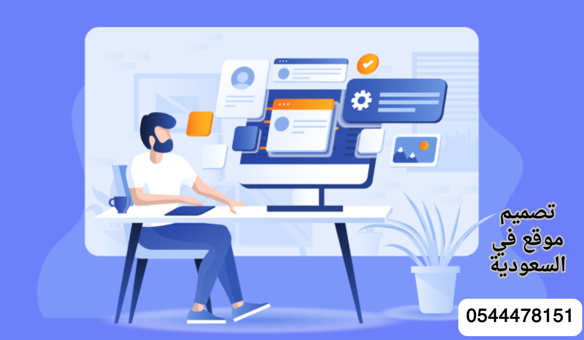 تصميم موقع في السعودية