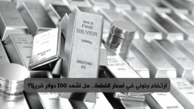 سعر الفضة اليوم