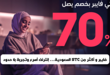 فايبر و أكثر