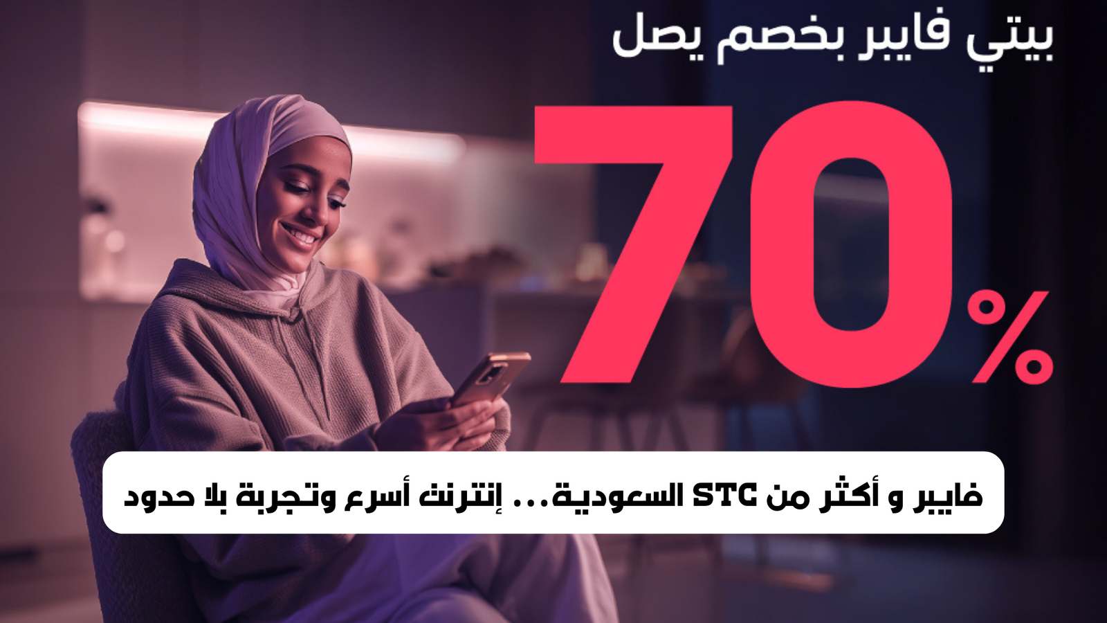 فايبر و أكثر