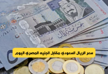 سعر الريال السعودي مقابل الجنيه المصري اليوم