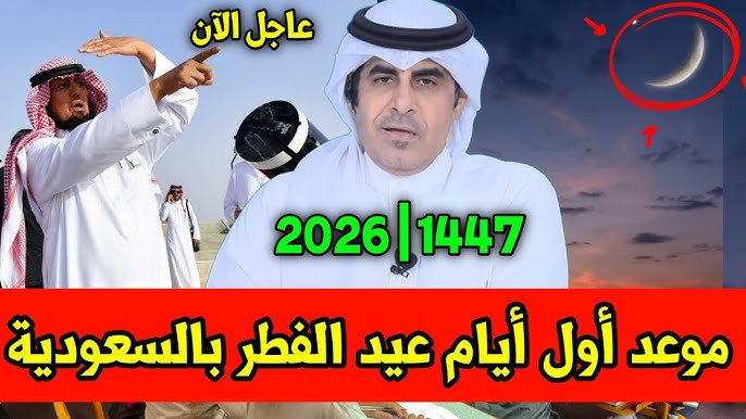 موعد عيد الفطر المبارك